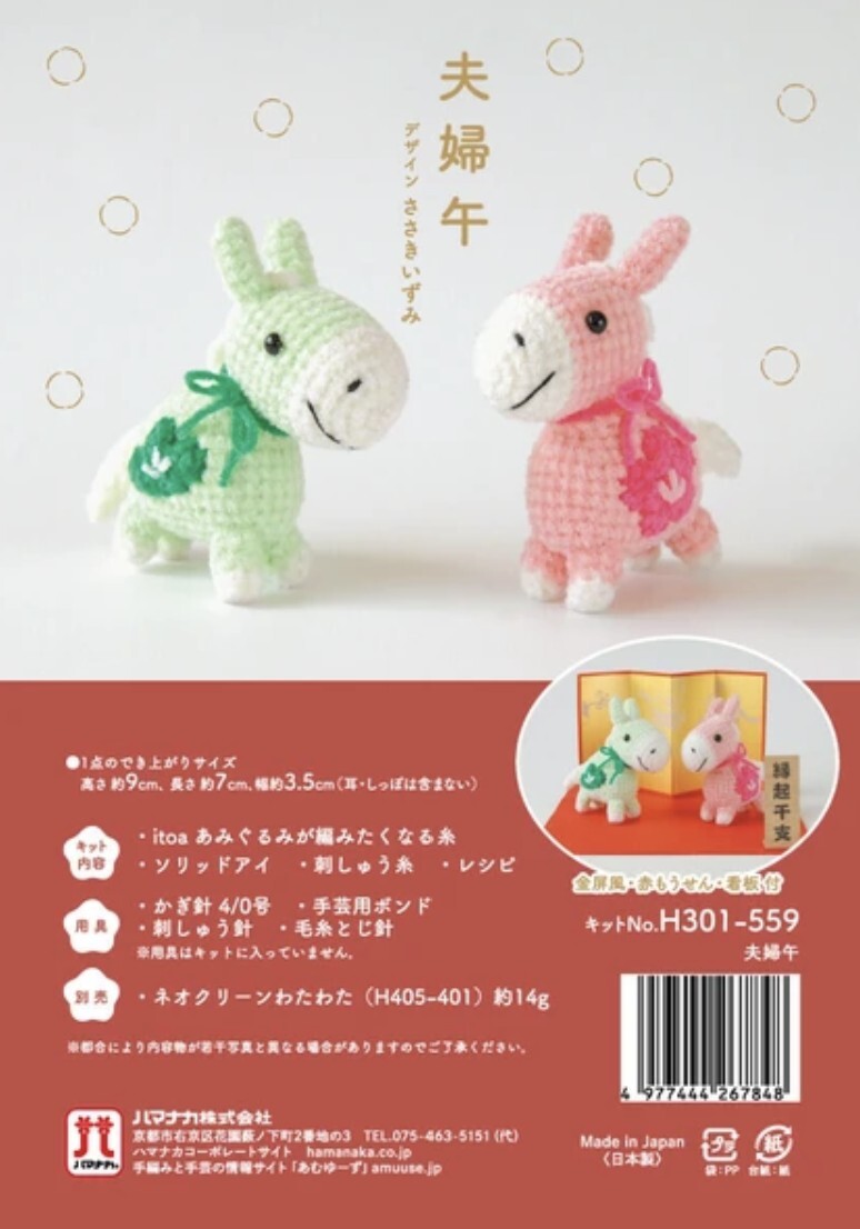 ! New！馬 年 擺 件 材 料 包