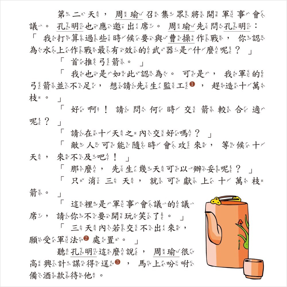 三國演義一本通【革新平裝版】