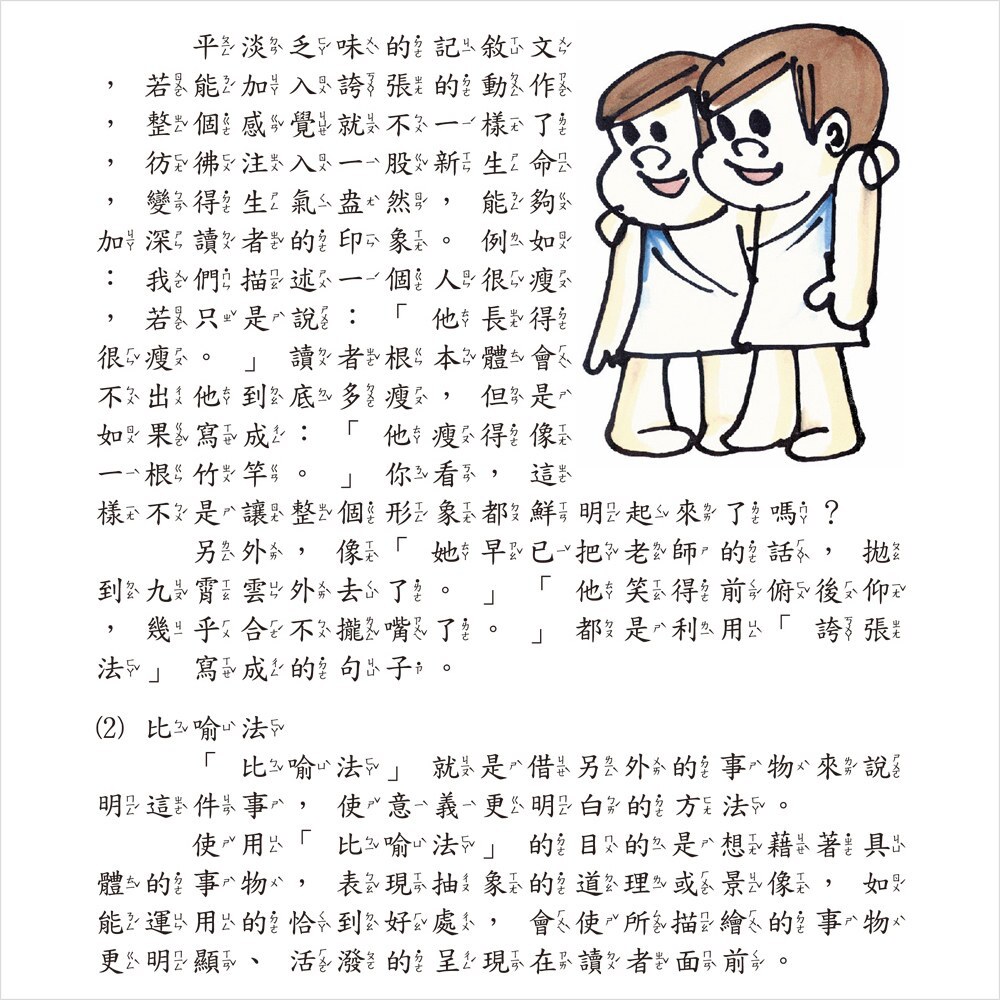 兒童作文一本通【革新平裝版】