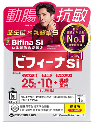 森下仁丹 - Bifina Si 晶球益生菌 - 強免疫配方 (30包) 1盒