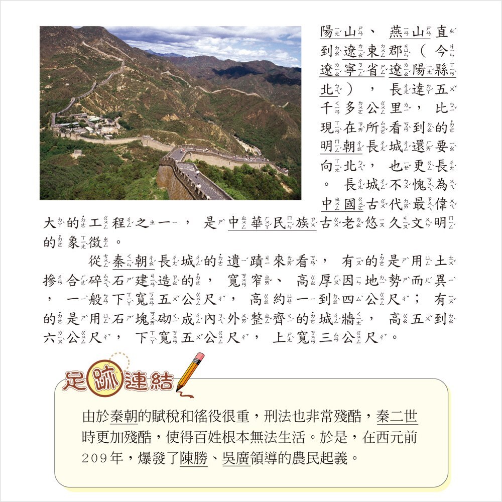 中國歷史一本通【革新平裝版】