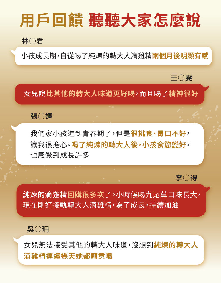 轉大人滴雞精經媽媽熱烈回饋 好喝又有感覺