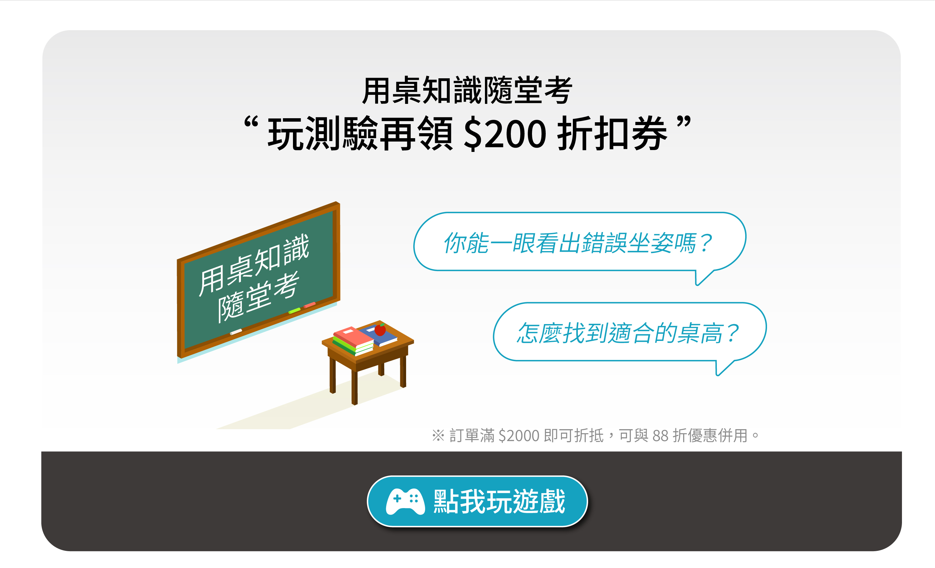 玩測驗再領$200