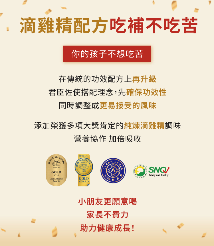 轉大人滴雞精加入monde selection 以及SNQ國家生技獎的滴雞精