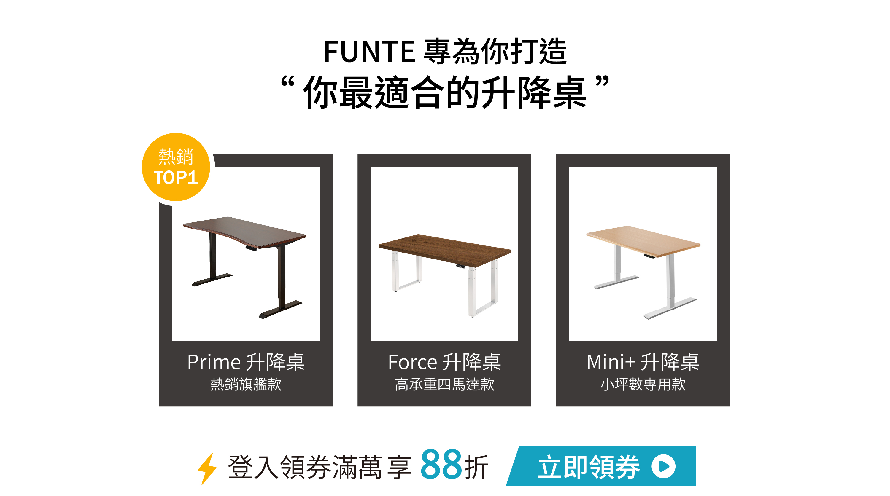 升降桌 88 折