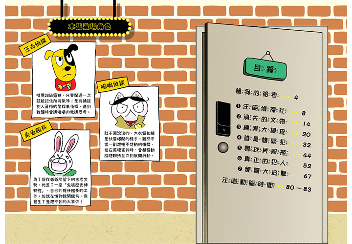 汪喵偵探1：博物館失竊事件