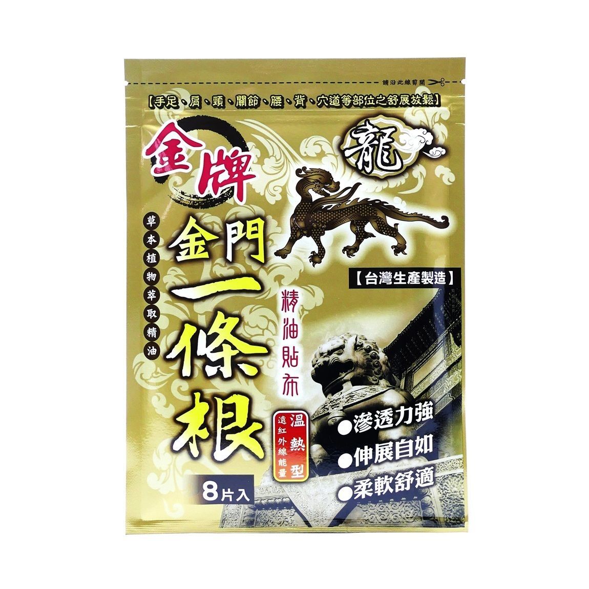 龍金牌 - 金門一條筋 精油貼布(溫熱型) 8片裝 (平行進口)
