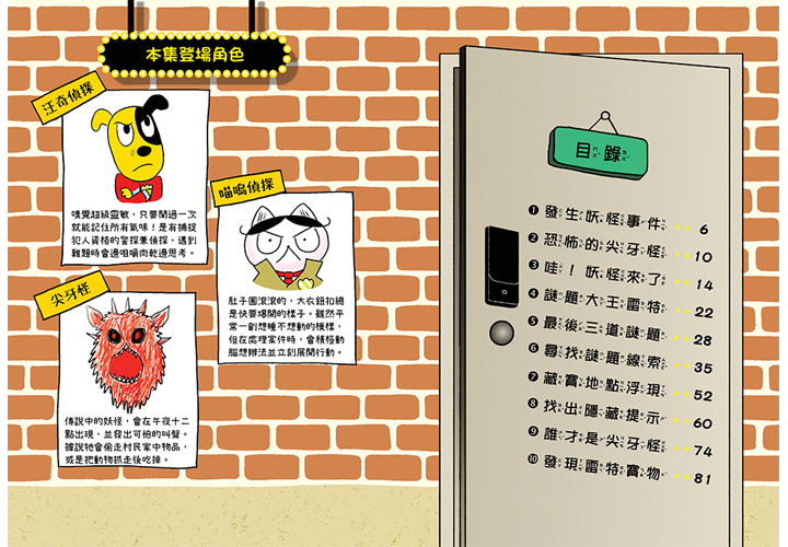 汪喵偵探4：恐怖尖牙怪現身