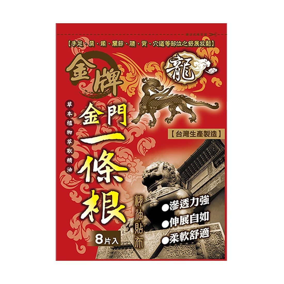 龍金牌 - 金門一條筋 精油貼布 8片裝 (平行進口)