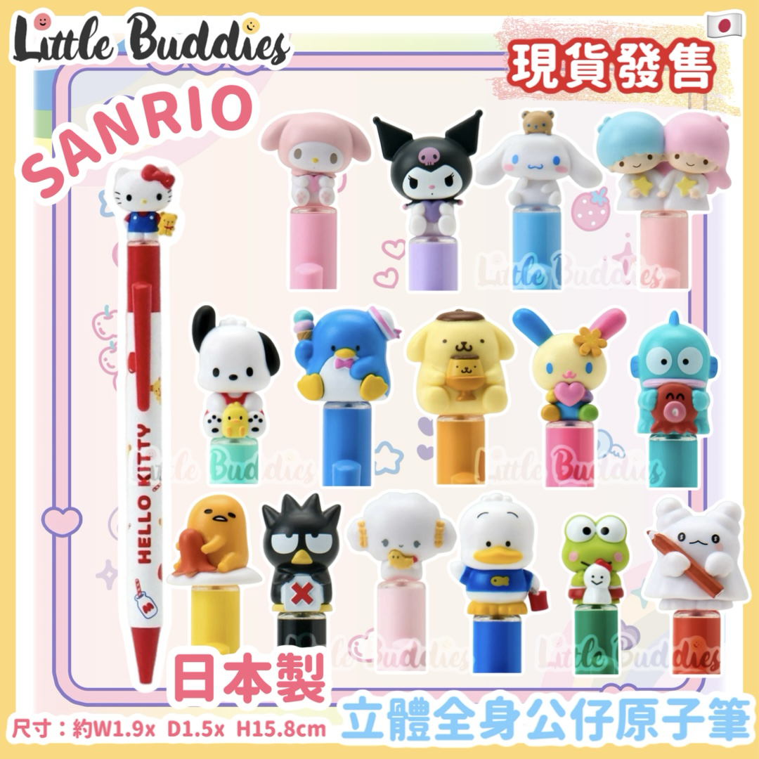日本 Sanrio 立體全身公仔原子筆