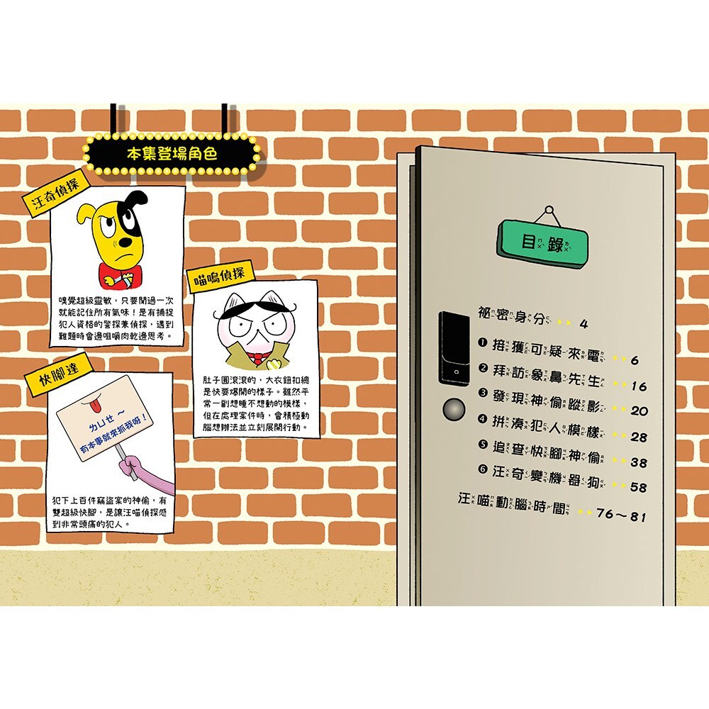 汪喵偵探5：快腳神偷大對決