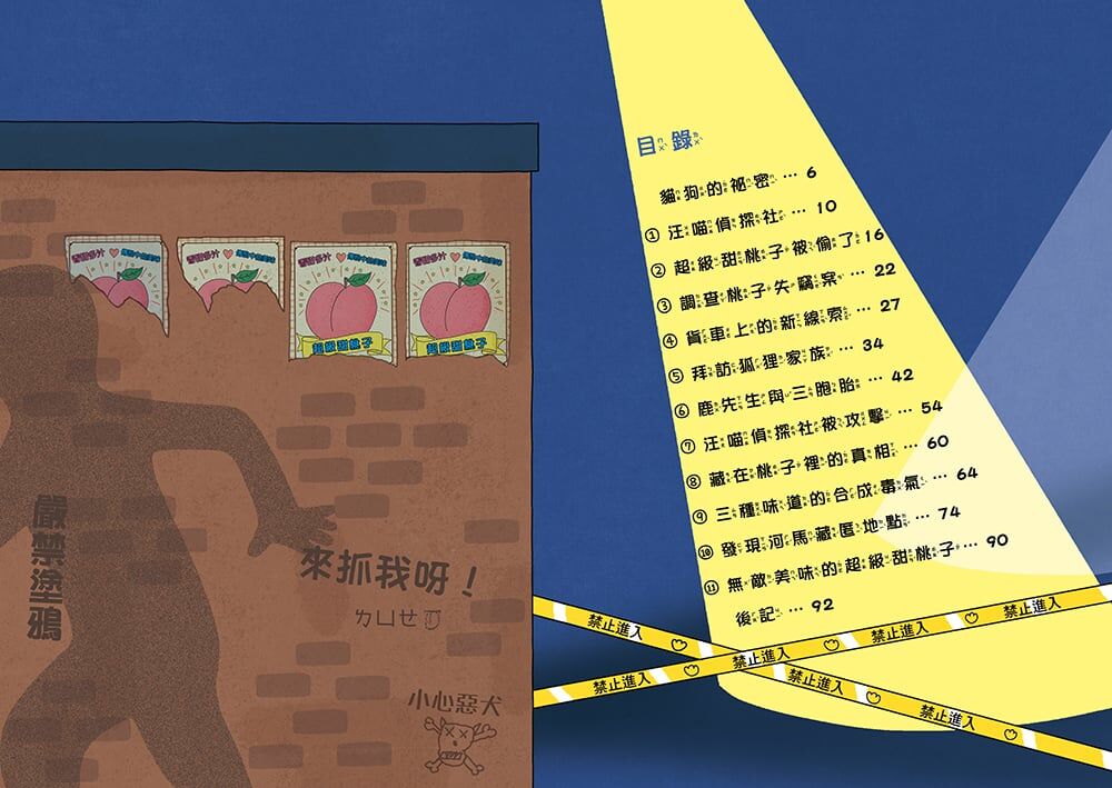 汪喵偵探第2部：尋找超級甜桃子(1)