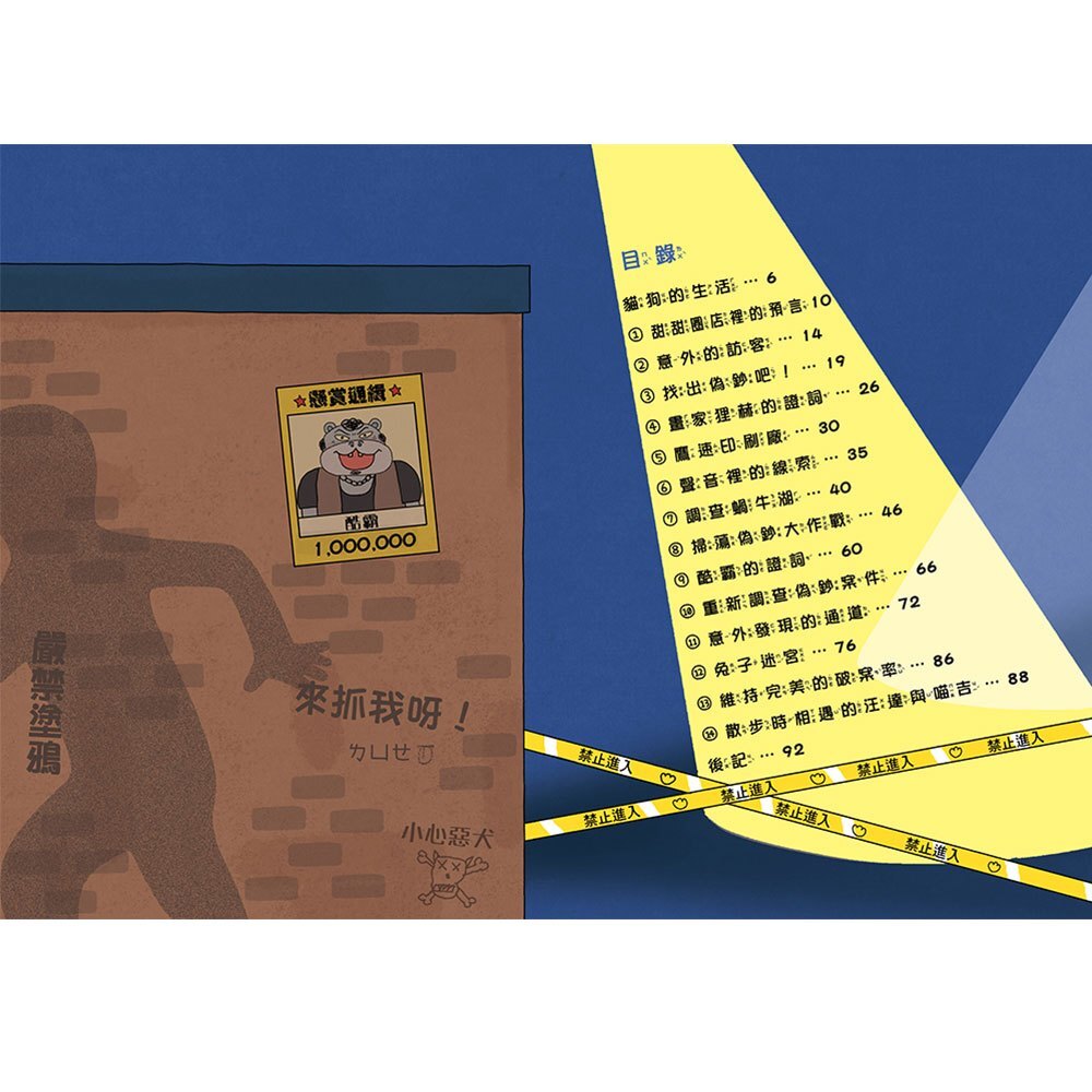 汪喵偵探第2部：掃蕩偽鈔大作戰(2)