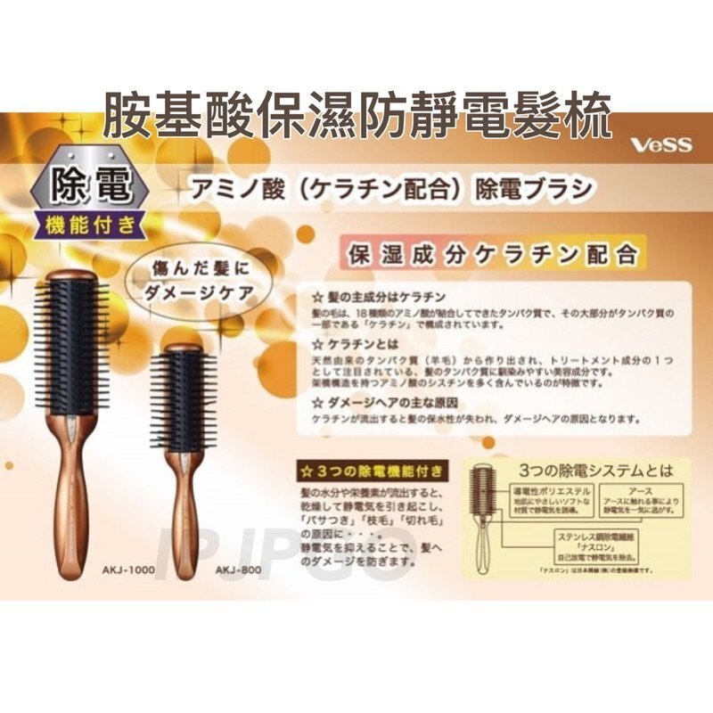 Vess Amino acid Brush AKJ-1000 / AKJ-800