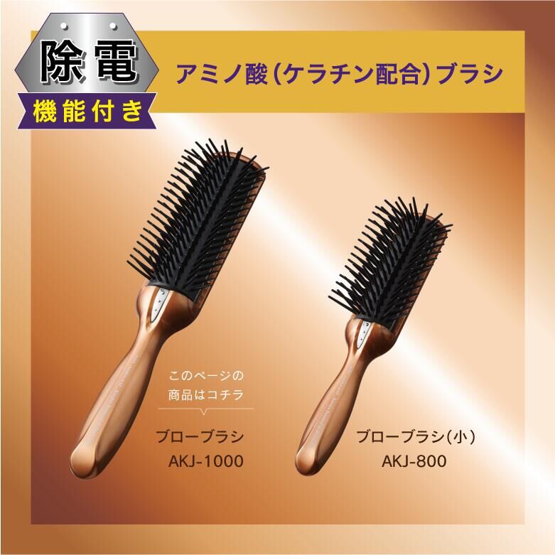 Vess Amino acid Brush AKJ-1000 / AKJ-800