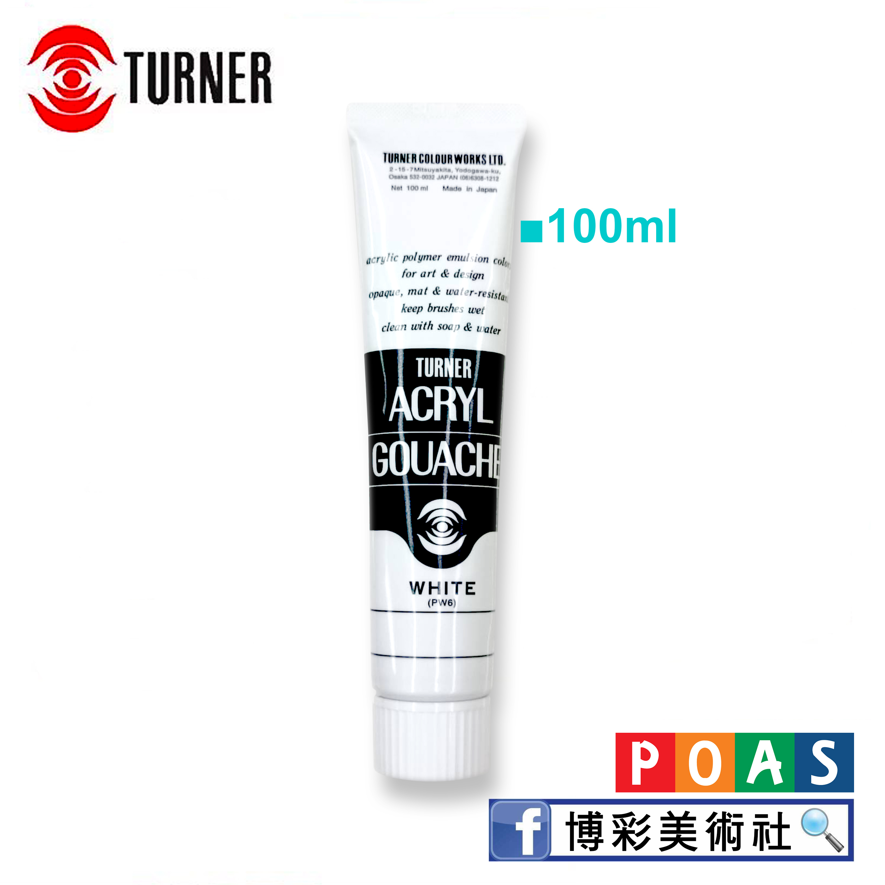 透納Turner 壓克力顏料 100ml