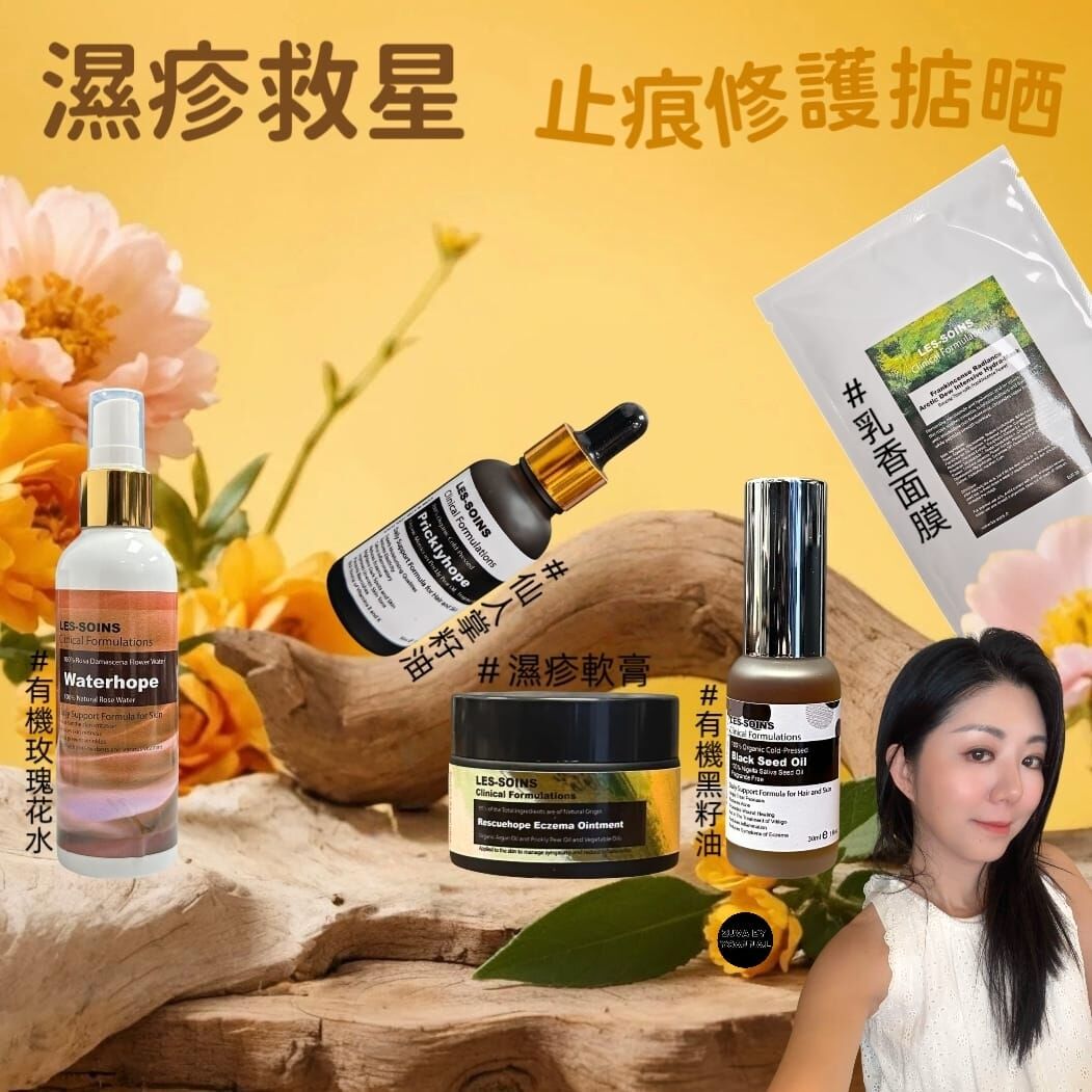 Z114  舒敏修護套裝（1支玫瑰水100ml + 1支仙人掌籽油30ml +1支黑籽油30ml +1個濕疹軟膏50ml+ 乳香面膜1 包6片)