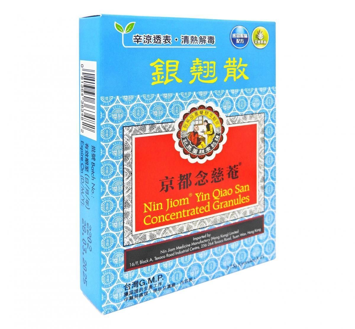 京都念慈菴 - 顆粒劑 銀翹散 3.75克 x 4包