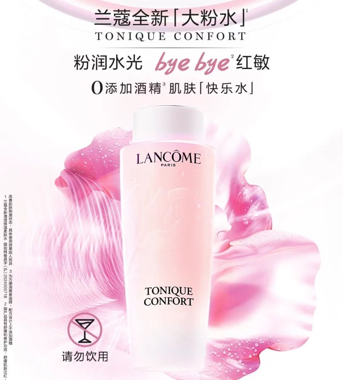 LANCÔME - LANCÔME - 【新品】蘭蔻 新品上市大粉水柔顏爽膚水 粉水 400ml