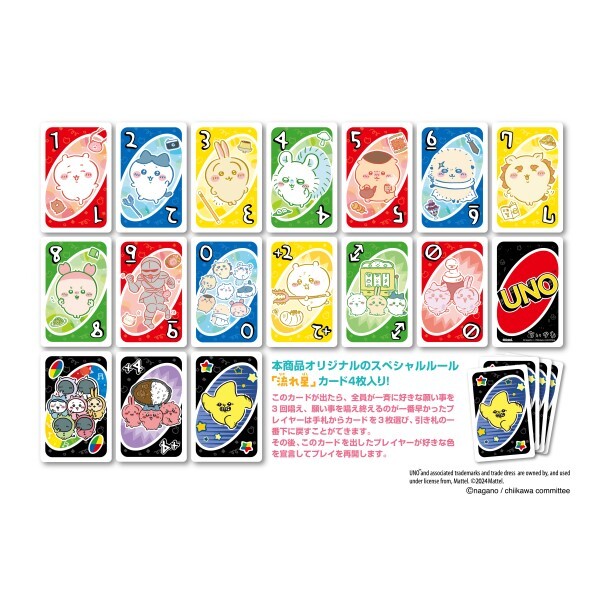 『UNO』吉伊卡哇 紙牌套組