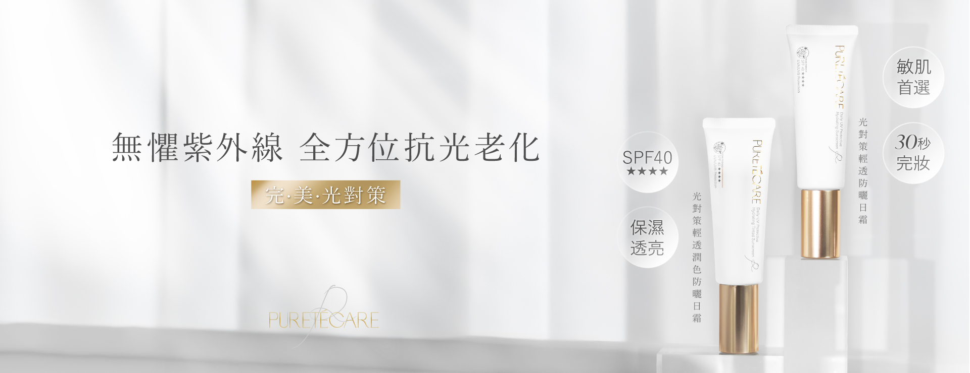 光對策輕透防曬日霜