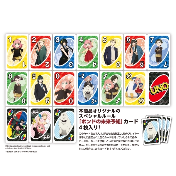 『UNO』間諜家家酒 紙牌套組
