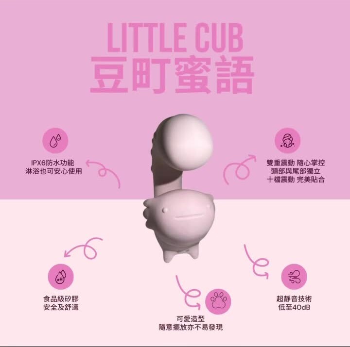 【熱賣搶購！】Littlething 豆町蜜語 雙頭按摩棒|雙點刺激|多頻震動|柔軟材質|釋放極致快感
