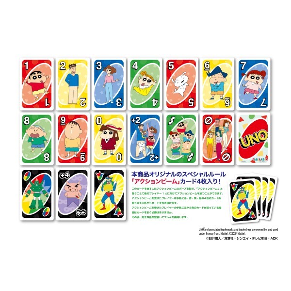 『UNO』蠟筆小新 紙牌套組