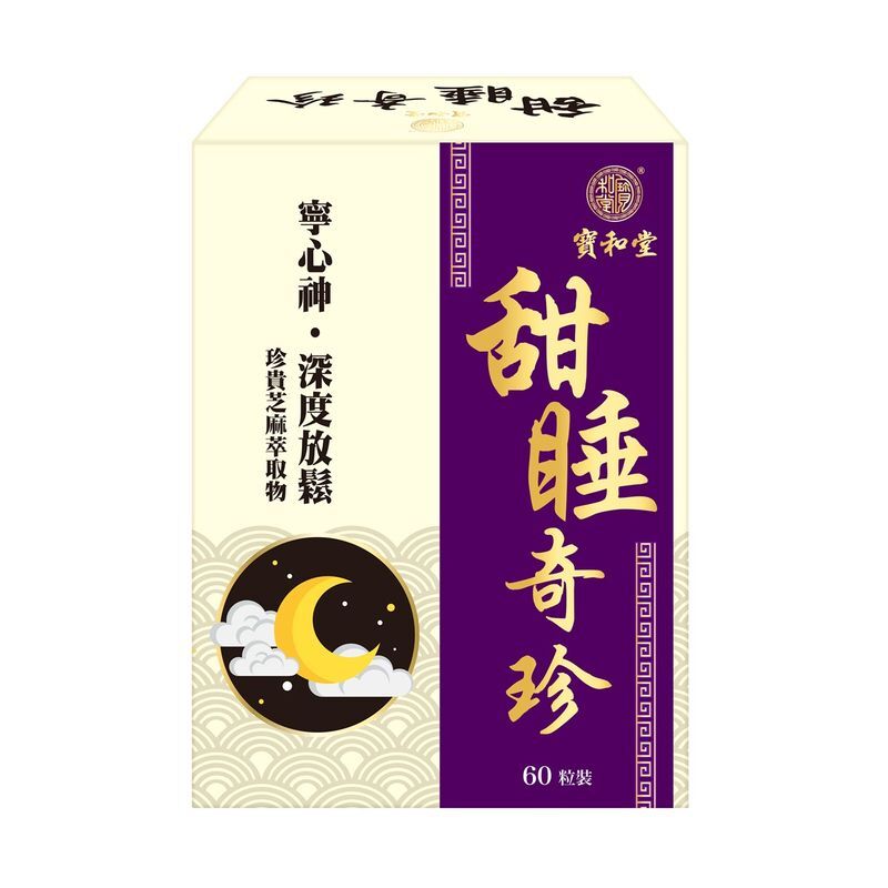 寶和堂 - 甜睡奇珍 60粒裝
