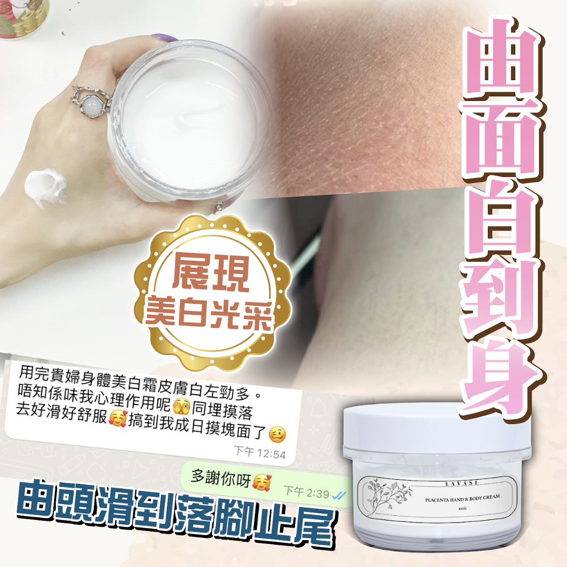 Lavasi - placenta hand & body cream（買一送一，共兩盒）
