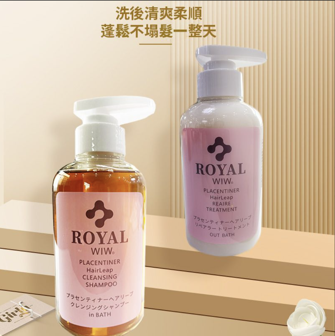 Royal  胎盤素奢華固髮育髮洗護髮套裝