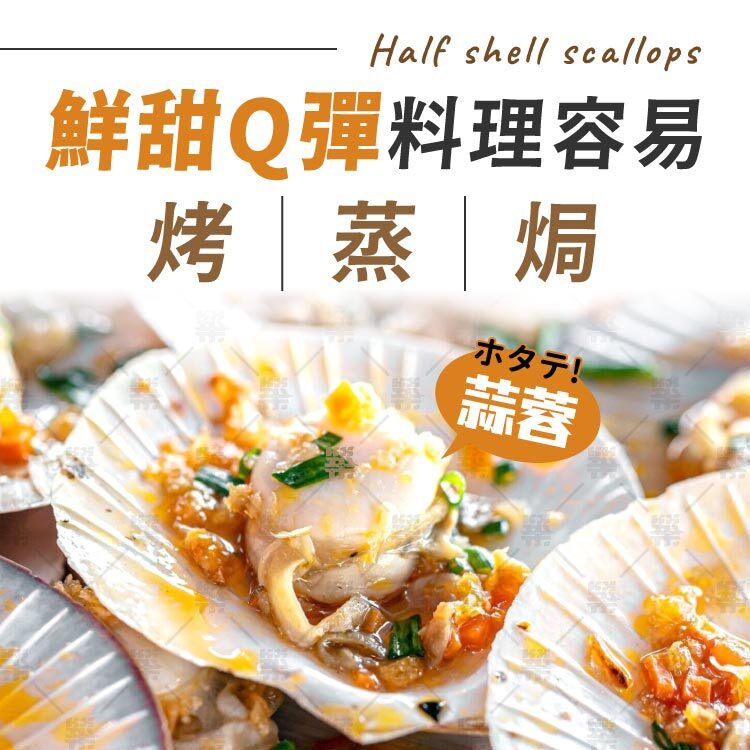 肉質紮實不乾扁，適合燒烤、蒸煮、焗烤等多種料理