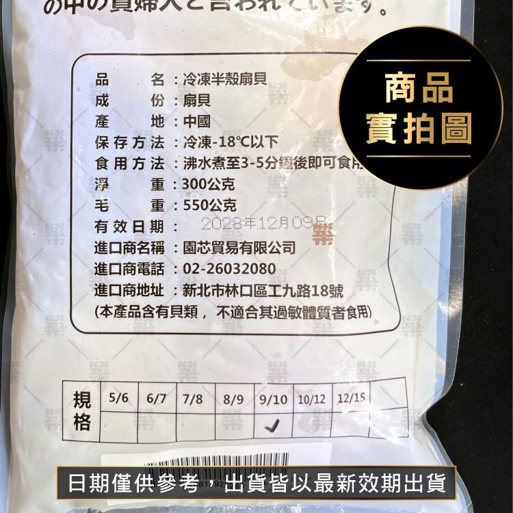 急速冷凍封存鮮甜，需充分加熱才可食用
