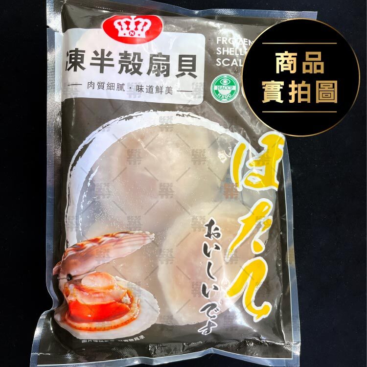 冷凍半殼扇貝，一包規格(9/10)