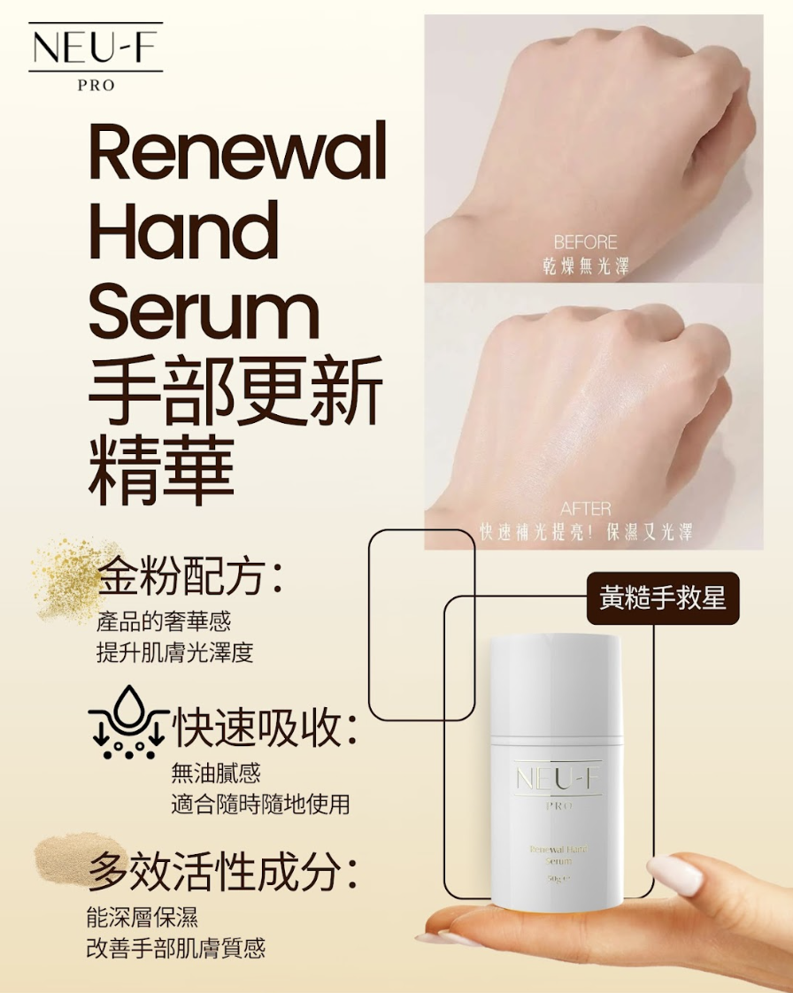 Neu-F Pro Renewal Hand Serum 水晶手精華  50 ml