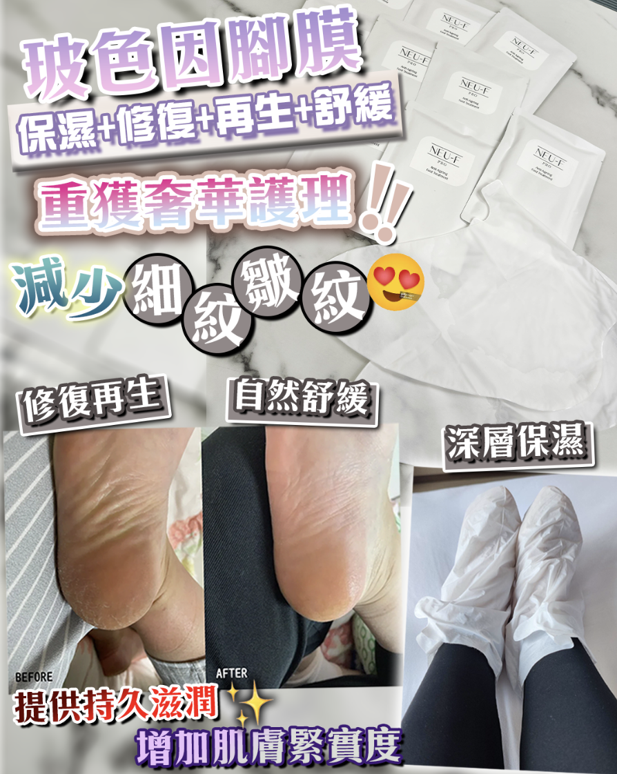 Neu-F Pro Anti-Ageing Foots Treatment