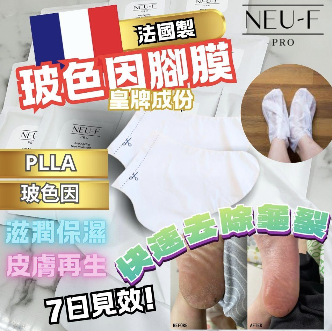 Neu-F Pro Anti-Ageing Foots Treatment