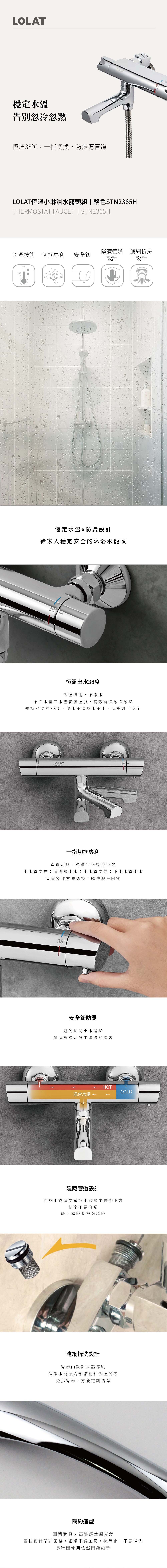 LOLAT恆溫小淋浴水龍頭組-鉻色STN2365H產品介紹。