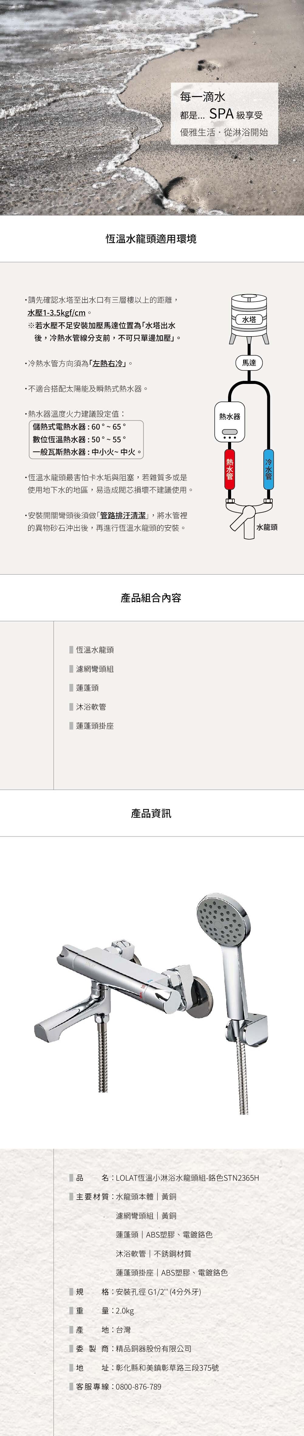 LOLAT恆溫小淋浴水龍頭組-鉻色STN2365H產品尺寸介紹。