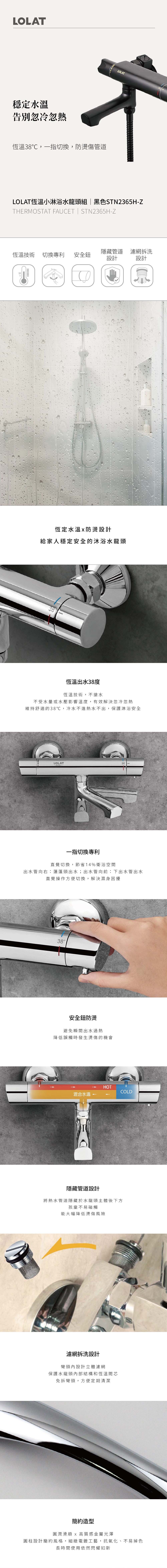 LOLAT恆溫小淋浴水龍頭組-黑色STN2365H-Z產品內容。