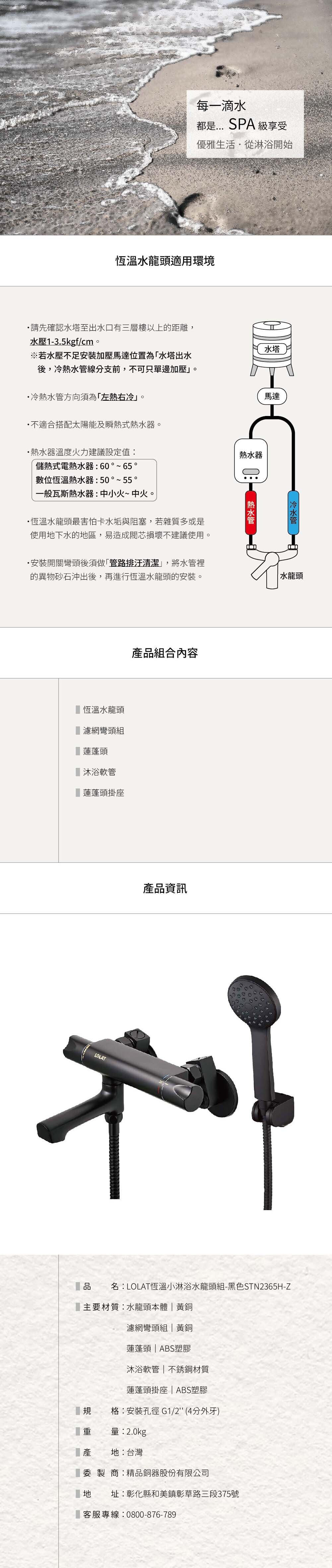 LOLAT恆溫小淋浴水龍頭組-黑色STN2365H-Z產品安裝尺寸資訊。