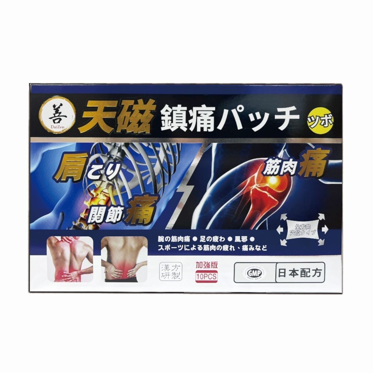 大善 - 天磁鎮痛止痛貼 (加強版) 10片裝 (平行進口)