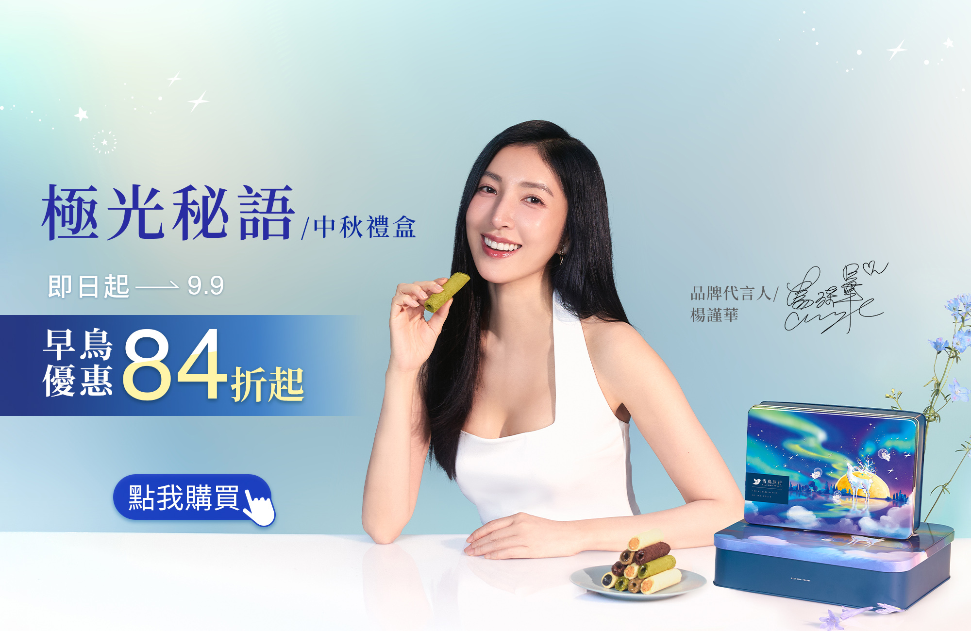中秋禮盒