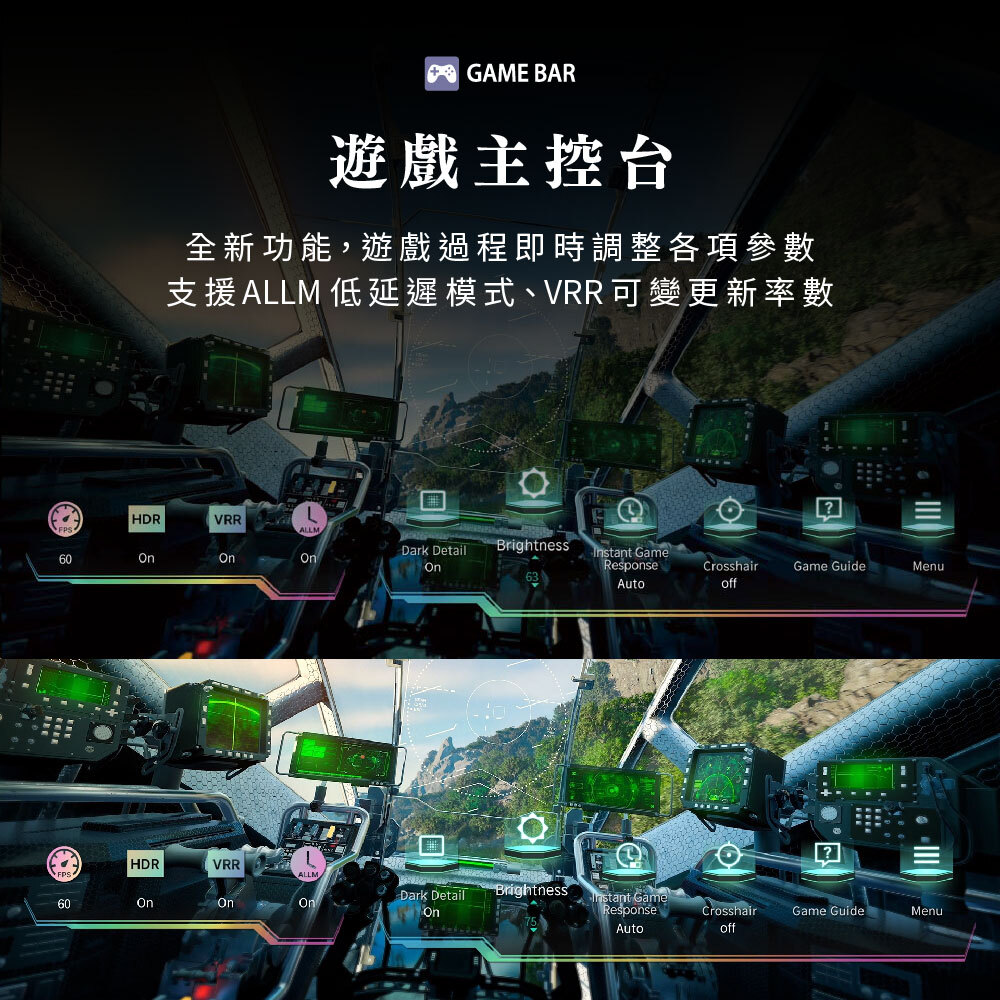 GAME BAR 遊戲主控台|全新功能,遊戲過程中即時調整各項參數,支援ALLM低延遲模式、VRR可變更新率數