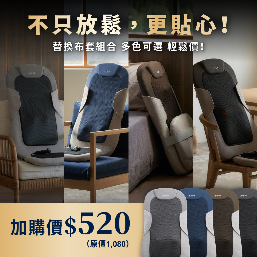 睡睡子   [ 團購限定 ]：JOY PRO智慧按摩椅墊  最後加碼至7/27