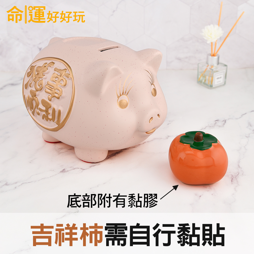 【命運好好玩】豬事順利金庫撲滿 (廠商直出)