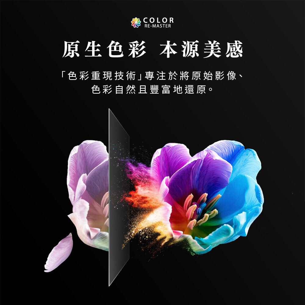 原生色彩 本源美感|「色彩重現技術」專注於將原始影像、色彩自然且豐富地還原。