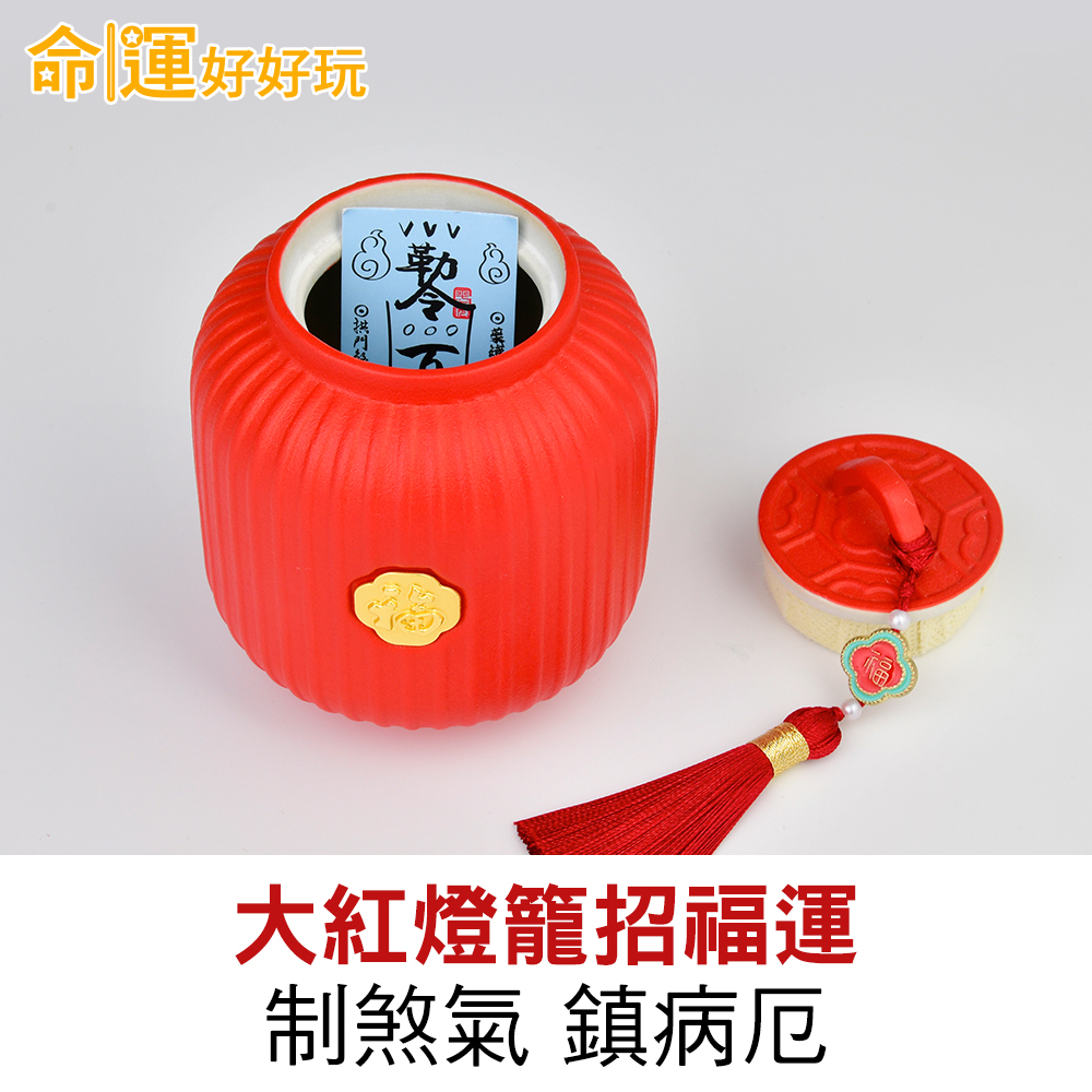 【命運好好玩】鴻運高照化煞燈籠鎮 (廠商直出)