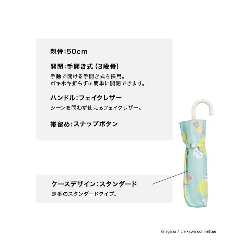 吉伊卡哇 完全遮光 晴雨 摺疊傘 隨機 不挑款