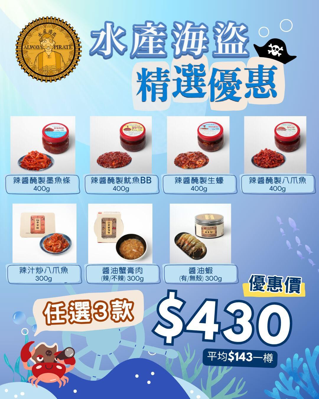 水產海盜買二送一精選套餐